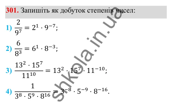ГДЗ Алгебра 8 клас Тарасенкова 2025 — завдання 301, § 8. Що таке степінь із цілим показником