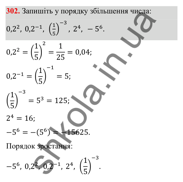 ГДЗ Алгебра 8 клас Тарасенкова 2025 — завдання 302, § 8. Що таке степінь із цілим показником