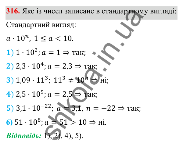 Завдання 316 ГДЗ Алгебра 8 клас Тарасенкова 2025 — завдання 316, § 9. Властивості степенів із цілими показниками