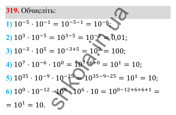 ГДЗ Алгебра 8 клас Тарасенкова 2025 — завдання 319, § 9. Властивості степенів із цілими показниками