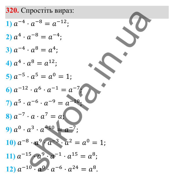 ГДЗ Алгебра 8 клас Тарасенкова 2025 — завдання 320, § 9. Властивості степенів із цілими показниками