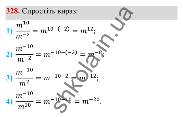 ГДЗ Алгебра 8 клас Тарасенкова 2025 — завдання 328, § 9. Властивості степенів із цілими показниками