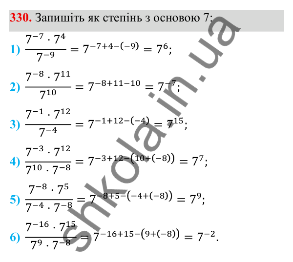 Завдання 330 ГДЗ Алгебра 8 клас Тарасенкова 2025 — завдання 330, § 9. Властивості степенів із цілими показниками
