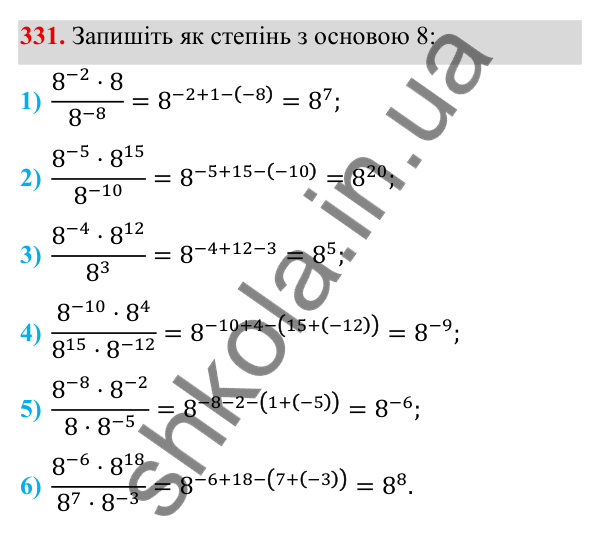 Завдання 331 ГДЗ Алгебра 8 клас Тарасенкова 2025 — завдання 331, § 9. Властивості степенів із цілими показниками