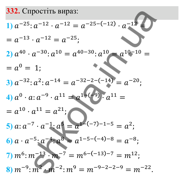 Завдання 332 ГДЗ Алгебра 8 клас Тарасенкова 2025 — завдання 332, § 9. Властивості степенів із цілими показниками