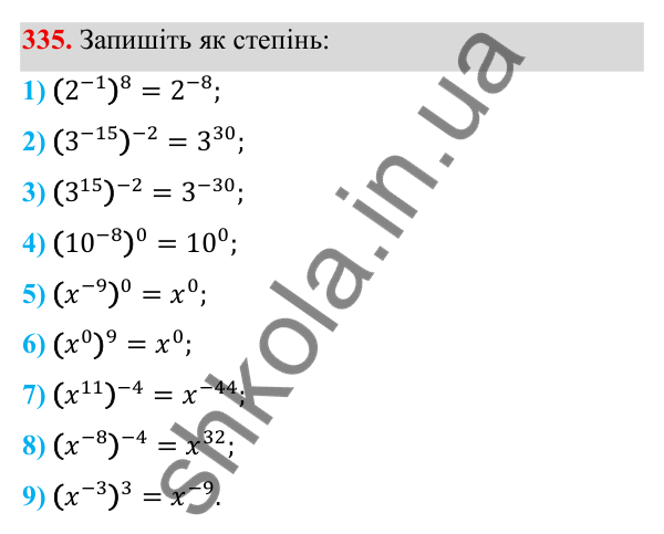 ГДЗ Алгебра 8 клас Тарасенкова 2025 — завдання 335, § 9. Властивості степенів із цілими показниками
