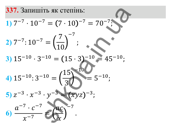 Завдання 337 ГДЗ Алгебра 8 клас Тарасенкова 2025 — завдання 337, § 9. Властивості степенів із цілими показниками