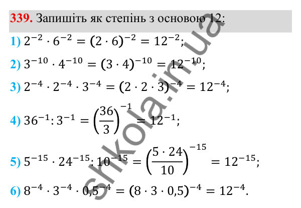 ГДЗ Алгебра 8 клас Тарасенкова 2025 — завдання 339, § 9. Властивості степенів із цілими показниками