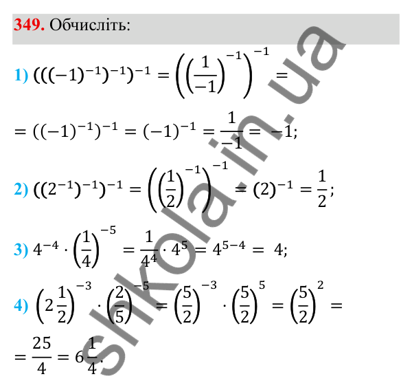 ГДЗ Алгебра 8 клас Тарасенкова 2025 — завдання 349, § 9. Властивості степенів із цілими показниками