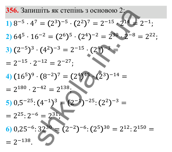 Завдання 356 ГДЗ Алгебра 8 клас Тарасенкова 2025 — завдання 356, § 9. Властивості степенів із цілими показниками
