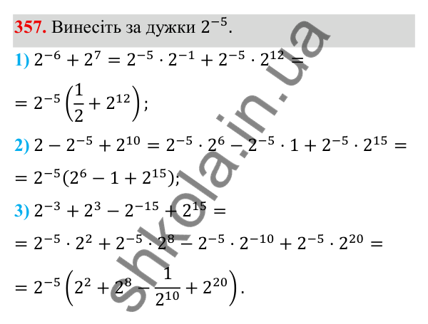 Завдання 357 ГДЗ Алгебра 8 клас Тарасенкова 2025 — завдання 357, § 9. Властивості степенів із цілими показниками