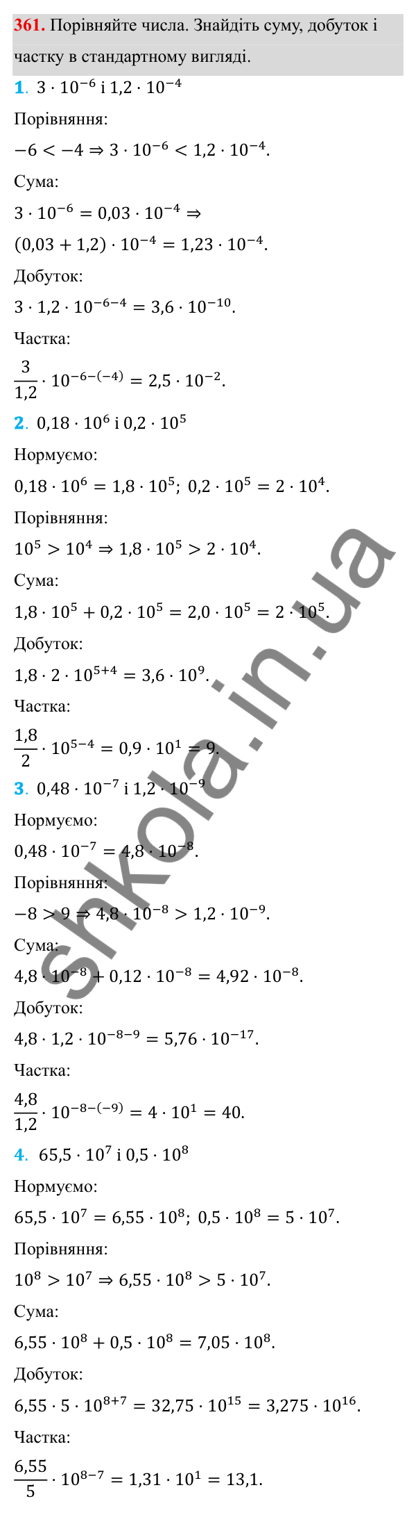 Завдання 361 ГДЗ Алгебра 8 клас Тарасенкова 2025 — завдання 361, § 9. Властивості степенів із цілими показниками