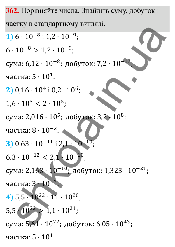 ГДЗ Алгебра 8 клас Тарасенкова 2025 — завдання 362, § 9. Властивості степенів із цілими показниками