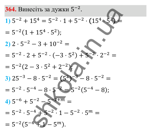 ГДЗ Алгебра 8 клас Тарасенкова 2025 — завдання 364, § 9. Властивості степенів із цілими показниками