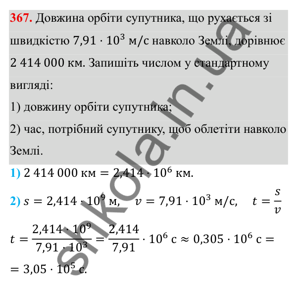 Завдання 367 ГДЗ Алгебра 8 клас Тарасенкова 2025 — завдання 367, § 9. Властивості степенів із цілими показниками