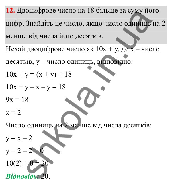 Завдання 12 ГДЗ Алгебра 8 клас Тарасенкова 2025 — завдання 12, Вирази. Тотожності. Одночлени і многочлени