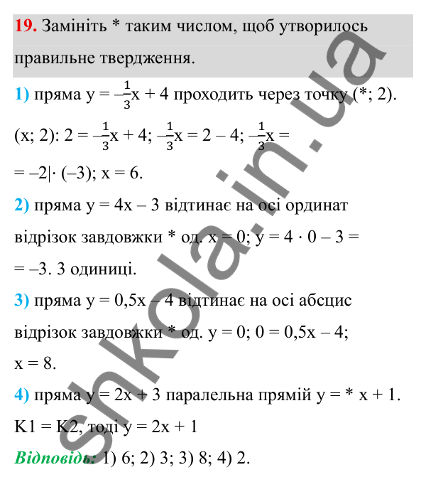 ГДЗ Алгебра 8 клас Тарасенкова 2025 — завдання 19, Функції