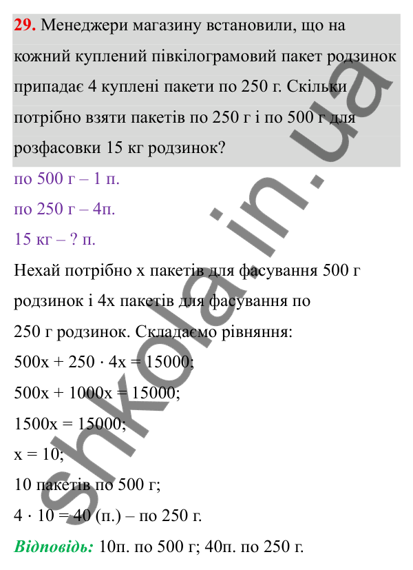 Завдання 29 ГДЗ Алгебра 8 клас Тарасенкова 2025 — завдання 29, Лінійні рівняння та їх системи