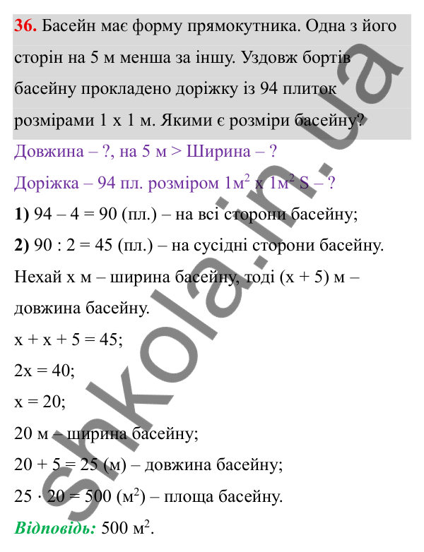 ГДЗ Алгебра 8 клас Тарасенкова 2025 — завдання 36, Лінійні рівняння та їх системи