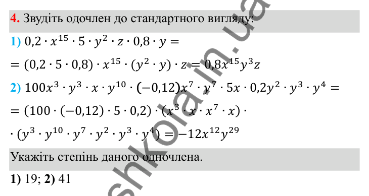 Завдання 4 ГДЗ Алгебра 8 клас Тарасенкова 2025 — завдання 4, Вирази. Тотожності. Одночлени і многочлени