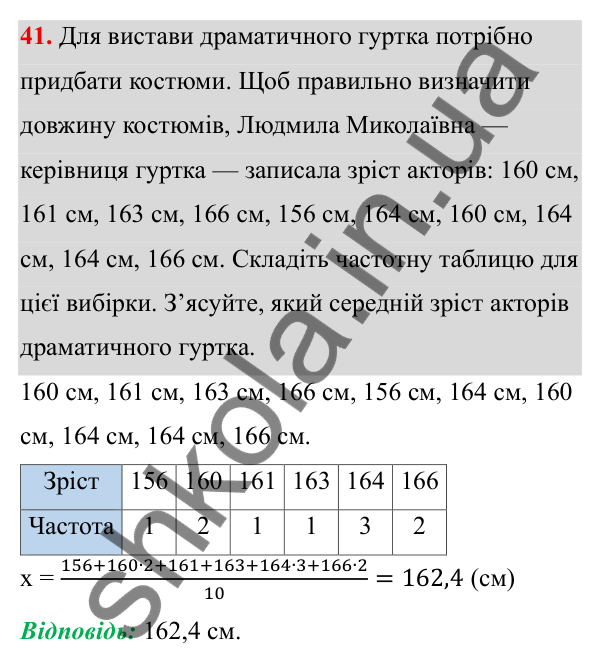 Завдання 41 ГДЗ Алгебра 8 клас Тарасенкова 2025 — завдання 41, Елементи стохастики