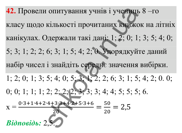 ГДЗ Алгебра 8 клас Тарасенкова 2025 — завдання 42, Елементи стохастики