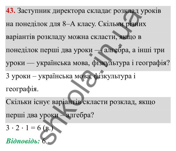 Завдання 43 ГДЗ Алгебра 8 клас Тарасенкова 2025 — завдання 43, Елементи стохастики