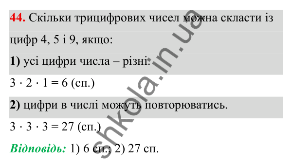 ГДЗ Алгебра 8 клас Тарасенкова 2025 — завдання 44, Елементи стохастики