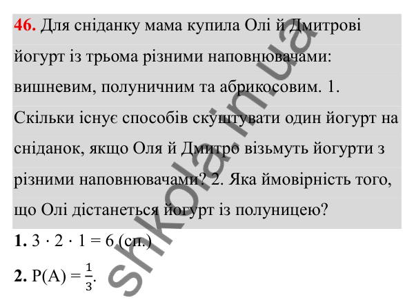 Завдання 46 ГДЗ Алгебра 8 клас Тарасенкова 2025 — завдання 46, Елементи стохастики