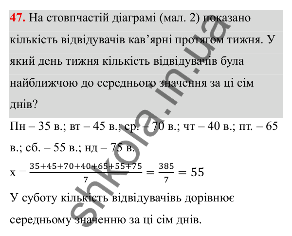 Завдання 47 ГДЗ Алгебра 8 клас Тарасенкова 2025 — завдання 47, Елементи стохастики