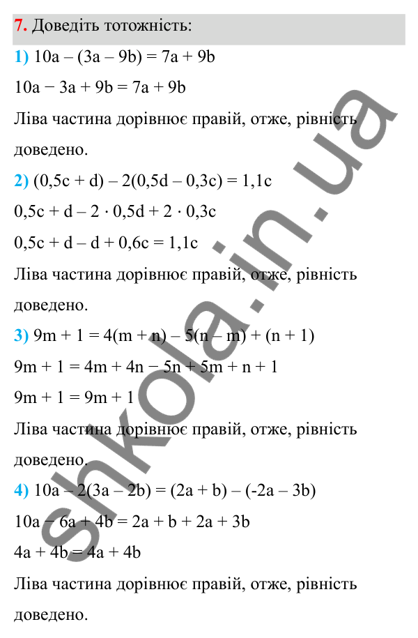 Завдання 7 ГДЗ Алгебра 8 клас Тарасенкова 2025 — завдання 7, Вирази. Тотожності. Одночлени і многочлени