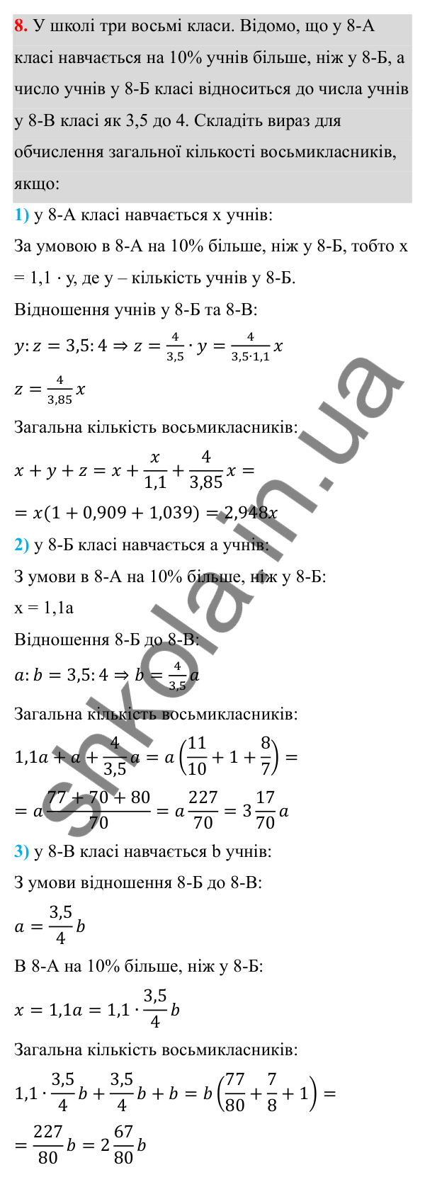 Завдання 8 ГДЗ Алгебра 8 клас Тарасенкова 2025 — завдання 8, Вирази. Тотожності. Одночлени і многочлени