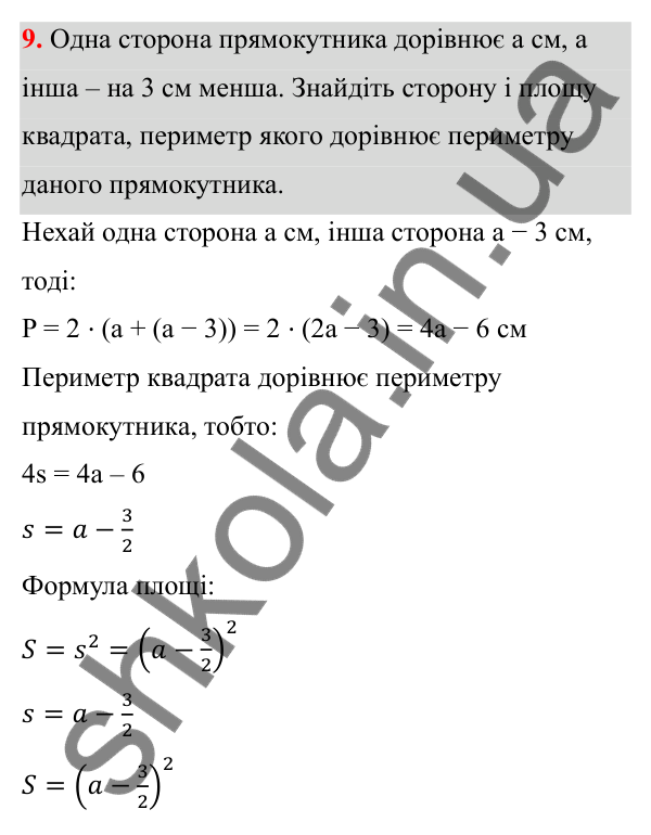 ГДЗ Алгебра 8 клас Тарасенкова 2025 — завдання 9, Вирази. Тотожності. Одночлени і многочлени