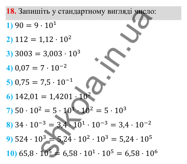 ГДЗ Алгебра 8 клас Тарасенкова 2025 — повторення. завдання 18, Задачі і вправи для повторення