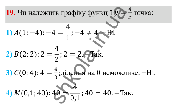 ГДЗ Алгебра 8 клас Тарасенкова 2025 — повторення. завдання 19, Задачі і вправи для повторення