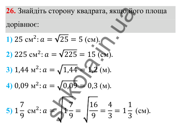 ГДЗ Алгебра 8 клас Тарасенкова 2025 — повторення. завдання 26, Задачі і вправи для повторення