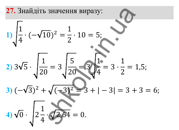 ГДЗ Алгебра 8 клас Тарасенкова 2025 — повторення. завдання 27, Задачі і вправи для повторення