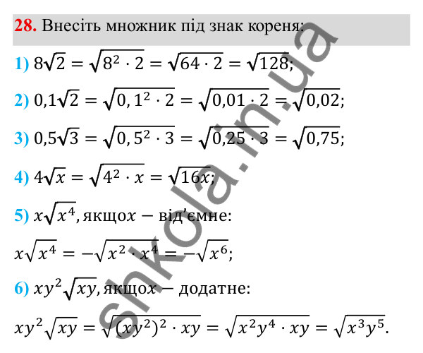 Повторення. Завдання 28 ГДЗ Алгебра 8 клас Тарасенкова 2025 — повторення. завдання 28, Задачі і вправи для повторення