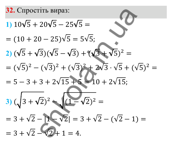 Повторення. Завдання 32 ГДЗ Алгебра 8 клас Тарасенкова 2025 — повторення. завдання 32, Задачі і вправи для повторення