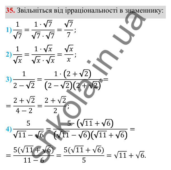ГДЗ Алгебра 8 клас Тарасенкова 2025 — повторення. завдання 35, Задачі і вправи для повторення