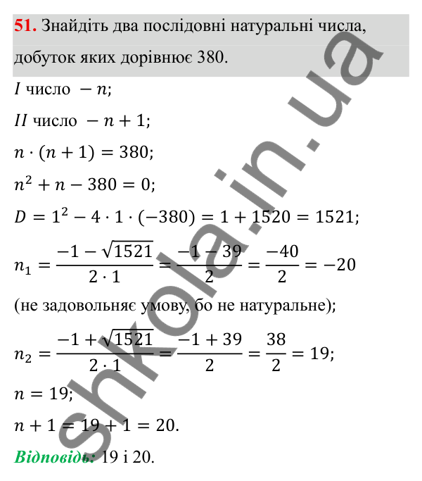 Повторення. Завдання 51 ГДЗ Алгебра 8 клас Тарасенкова 2025 — повторення. завдання 51, Задачі і вправи для повторення