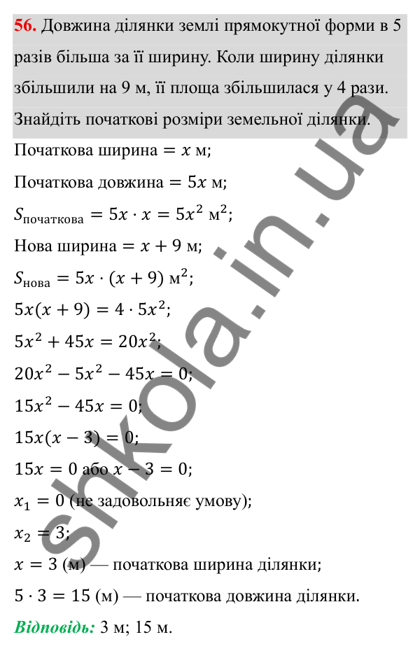 ГДЗ Алгебра 8 клас Тарасенкова 2025 — повторення. завдання 56, Задачі і вправи для повторення