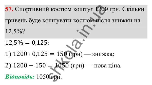 ГДЗ Алгебра 8 клас Тарасенкова 2025 — повторення. завдання 57, Задачі і вправи для повторення