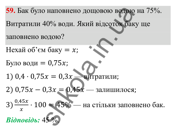 ГДЗ Алгебра 8 клас Тарасенкова 2025 — повторення. завдання 59, Задачі і вправи для повторення