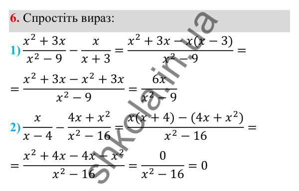 Повторення. Завдання 6 ГДЗ Алгебра 8 клас Тарасенкова 2025 — повторення. завдання 6, Задачі і вправи для повторення