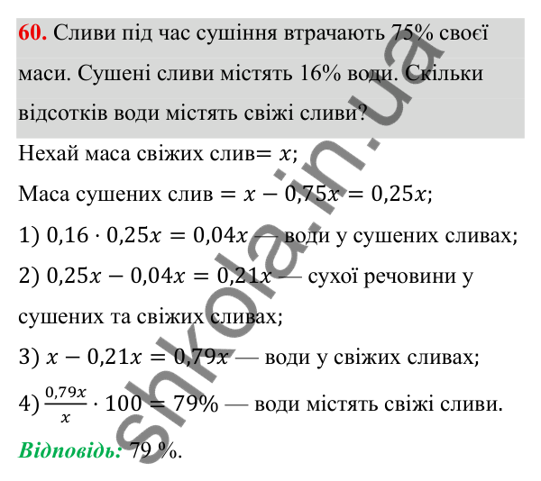 Повторення. Завдання 60 ГДЗ Алгебра 8 клас Тарасенкова 2025 — повторення. завдання 60, Задачі і вправи для повторення