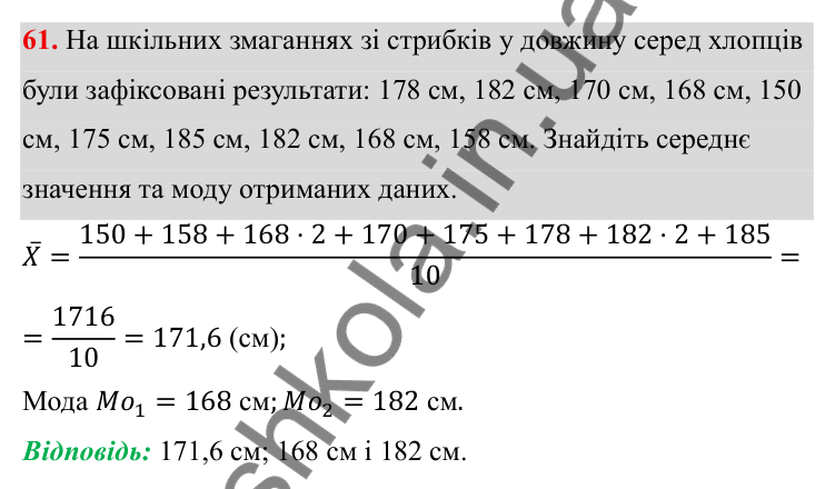 Повторення. Завдання 61 ГДЗ Алгебра 8 клас Тарасенкова 2025 — повторення. завдання 61, Задачі і вправи для повторення