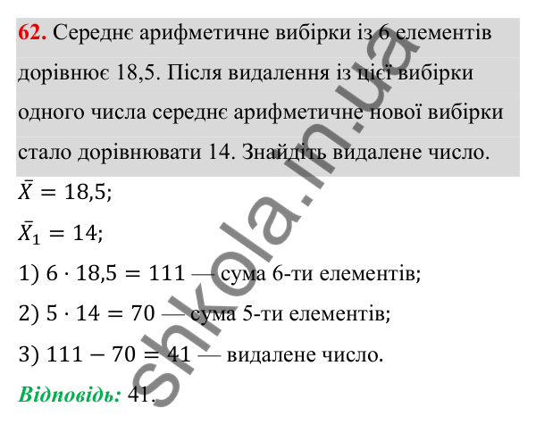 ГДЗ Алгебра 8 клас Тарасенкова 2025 — повторення. завдання 62, Задачі і вправи для повторення