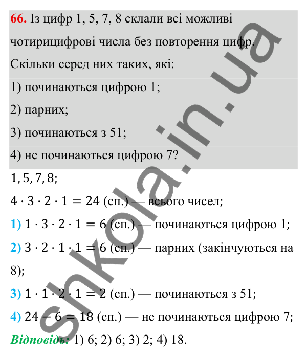Повторення. Завдання 66 ГДЗ Алгебра 8 клас Тарасенкова 2025 — повторення. завдання 66, Задачі і вправи для повторення