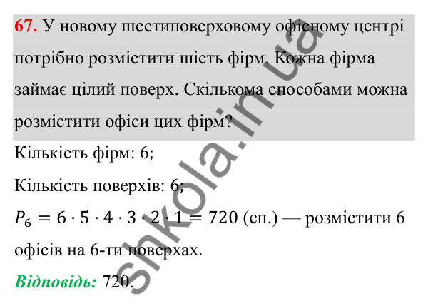 ГДЗ Алгебра 8 клас Тарасенкова 2025 — повторення. завдання 67, Задачі і вправи для повторення